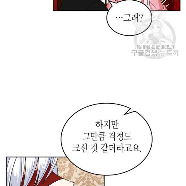 악녀의 애완동물 91화 20
