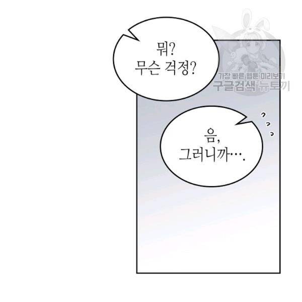 악녀의 애완동물 91화 22