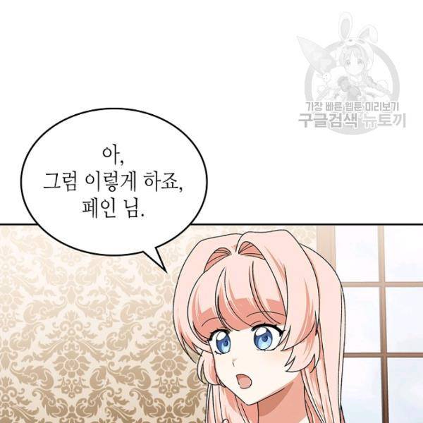 악녀의 애완동물 91화 23