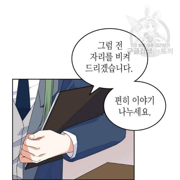 악녀의 애완동물 91화 25