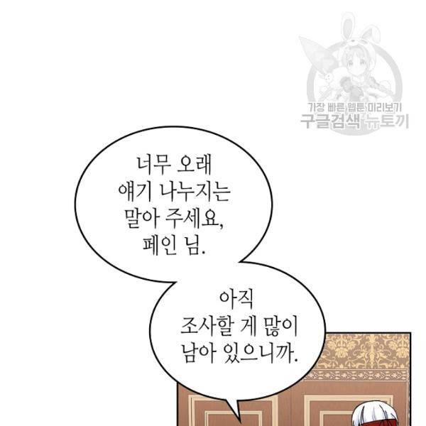 악녀의 애완동물 91화 26