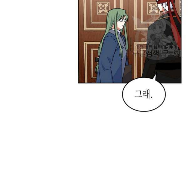 악녀의 애완동물 91화 27