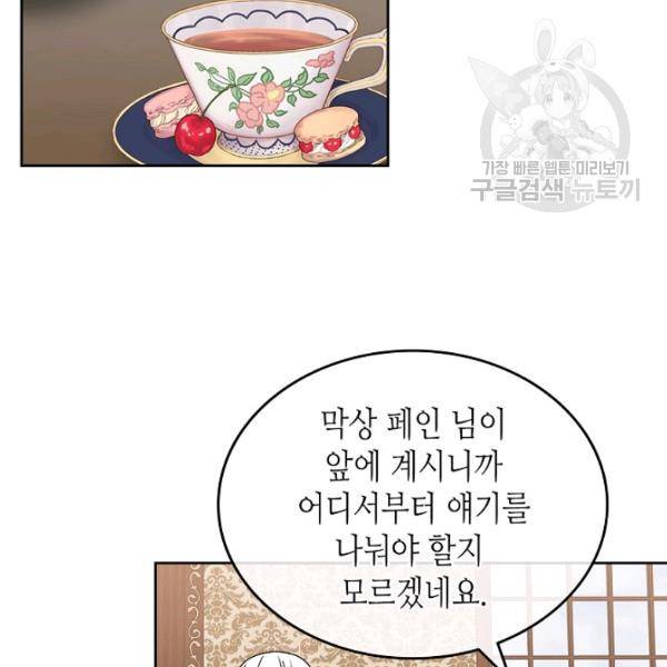 악녀의 애완동물 91화 29