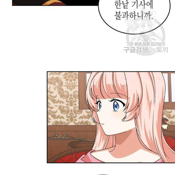 악녀의 애완동물 91화 32