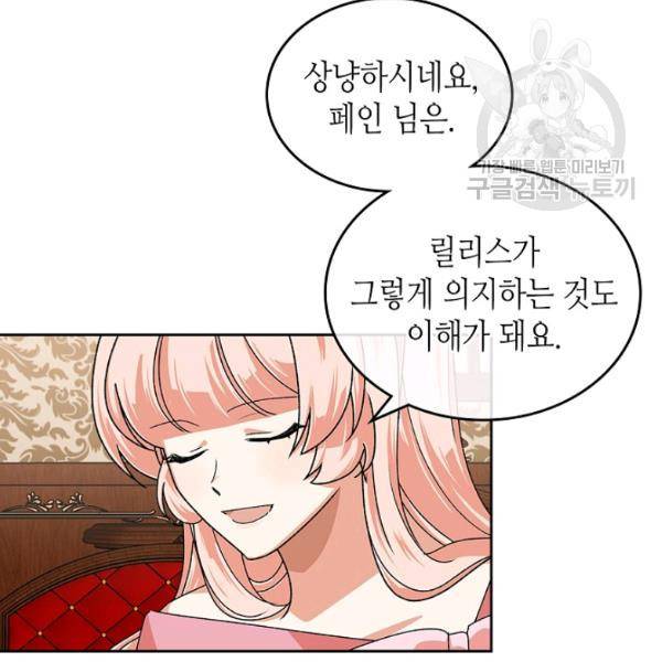 악녀의 애완동물 91화 33