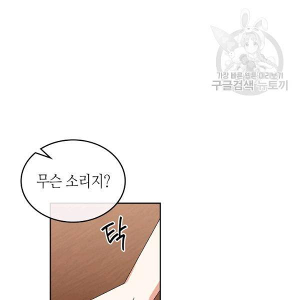 악녀의 애완동물 91화 34