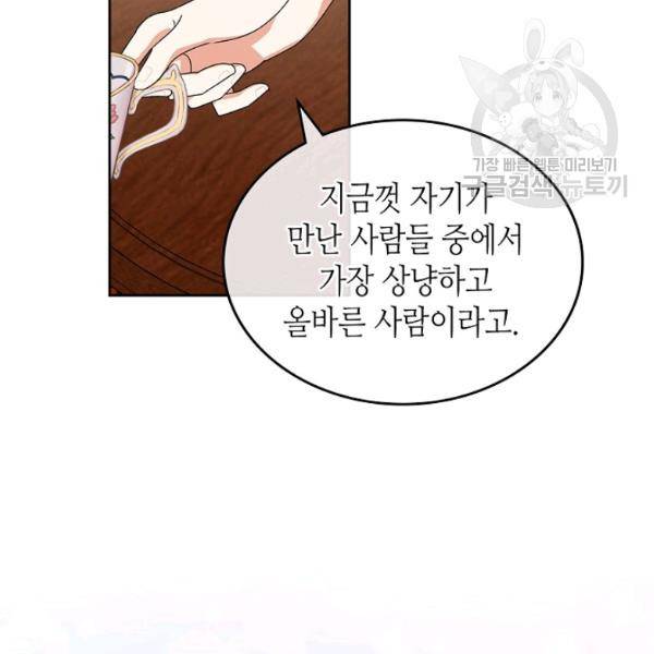 악녀의 애완동물 91화 35