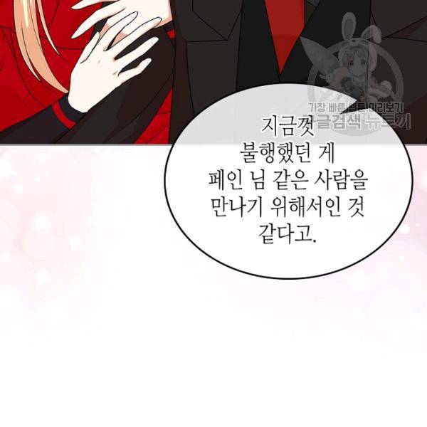 악녀의 애완동물 91화 37