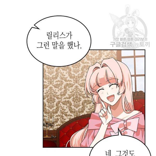 악녀의 애완동물 91화 38