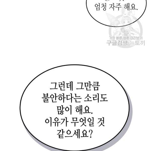악녀의 애완동물 91화 39