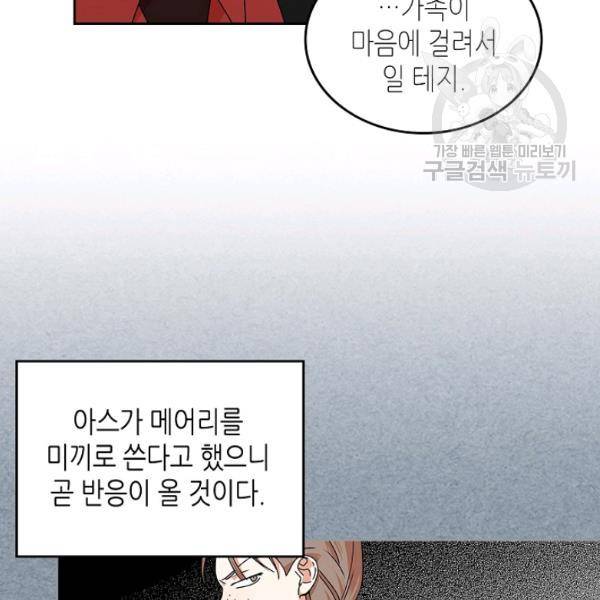 악녀의 애완동물 91화 42