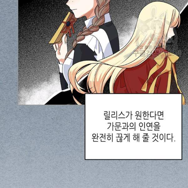 악녀의 애완동물 91화 43