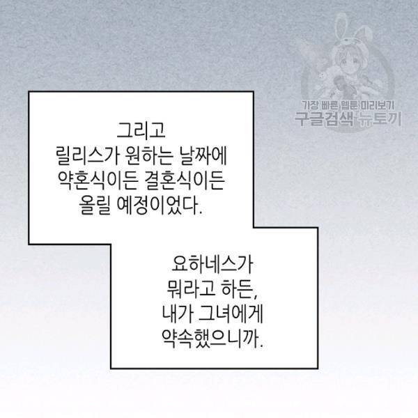 악녀의 애완동물 91화 44