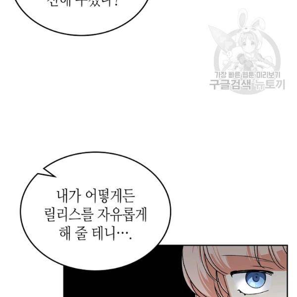 악녀의 애완동물 91화 46
