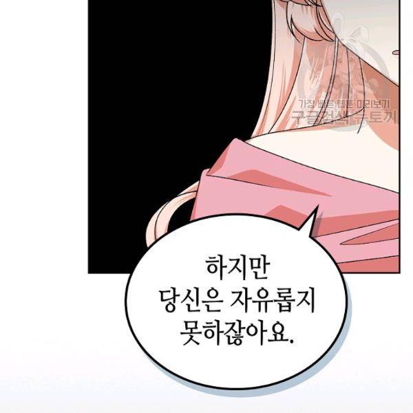 악녀의 애완동물 91화 47