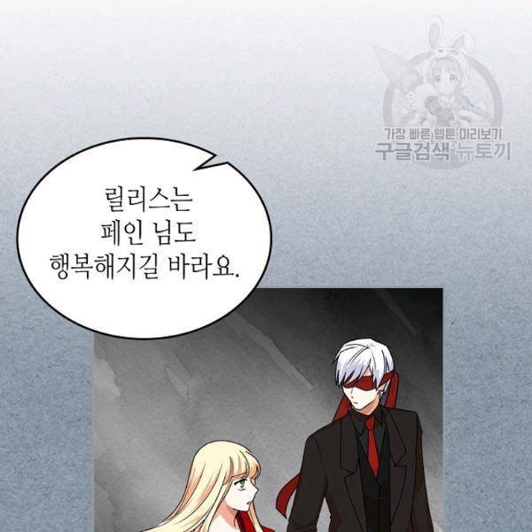 악녀의 애완동물 91화 48