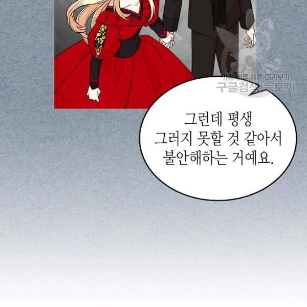 악녀의 애완동물 91화 49