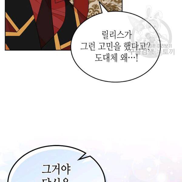 악녀의 애완동물 91화 51