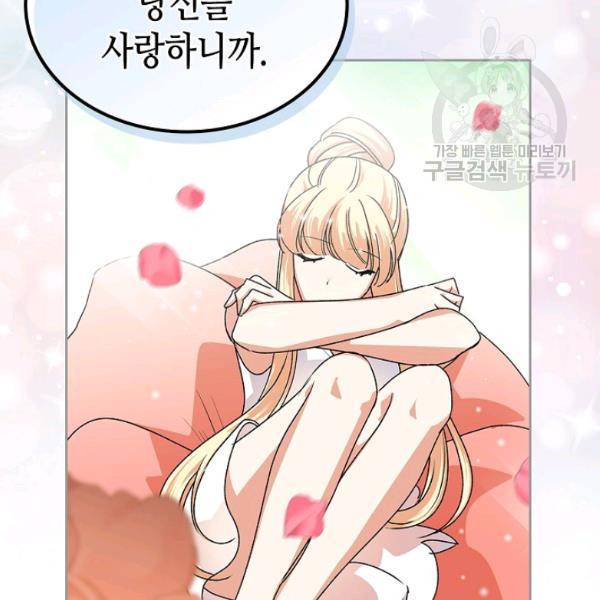 악녀의 애완동물 91화 52