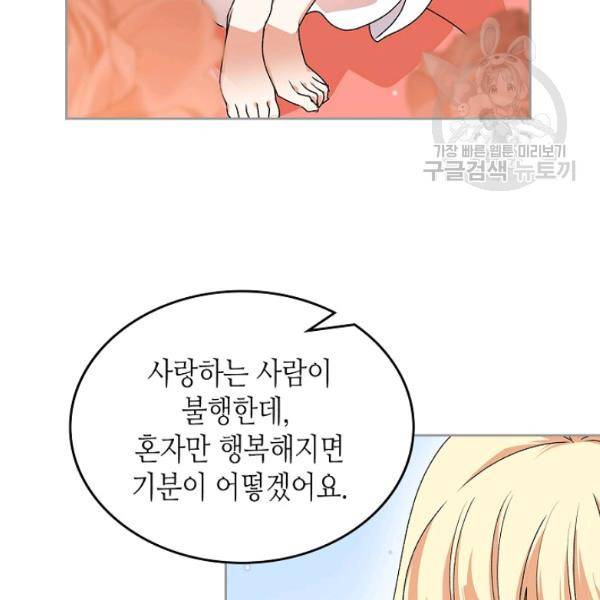 악녀의 애완동물 91화 53