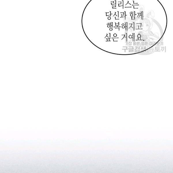 악녀의 애완동물 91화 56