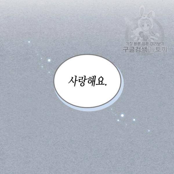 악녀의 애완동물 91화 57