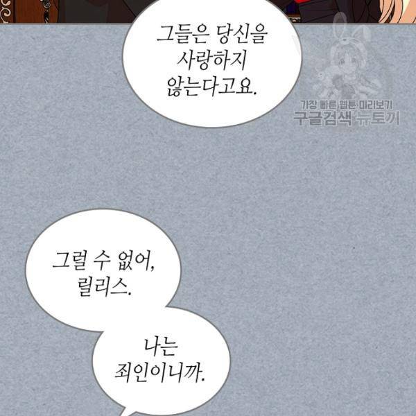 악녀의 애완동물 91화 59