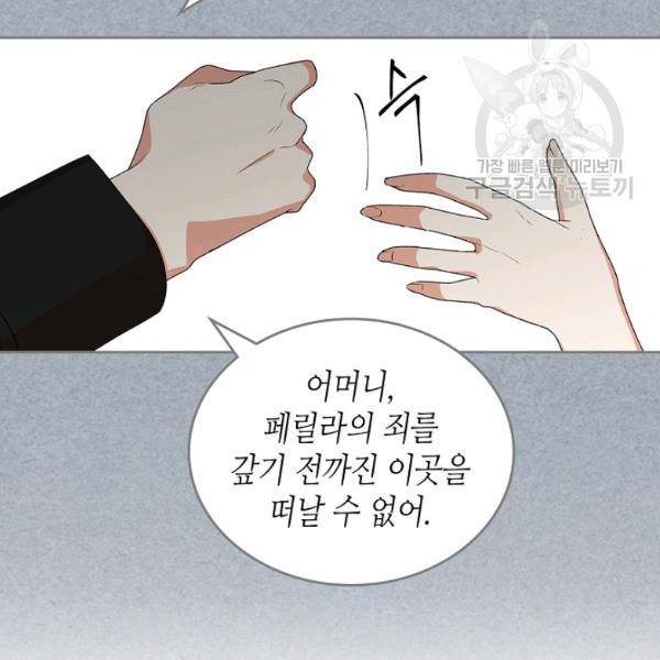 악녀의 애완동물 91화 60