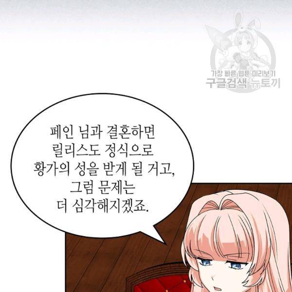 악녀의 애완동물 91화 61