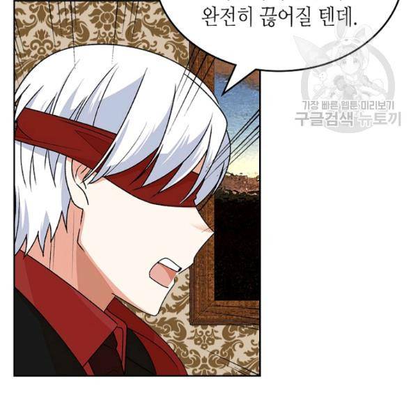악녀의 애완동물 91화 63