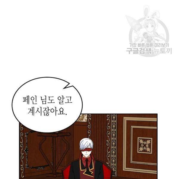 악녀의 애완동물 91화 64