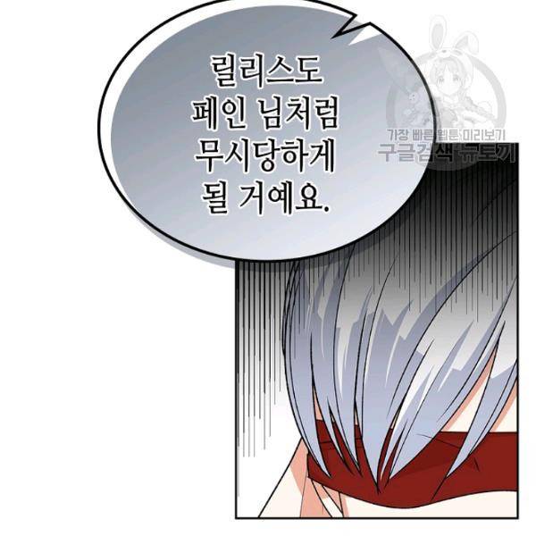 악녀의 애완동물 91화 66