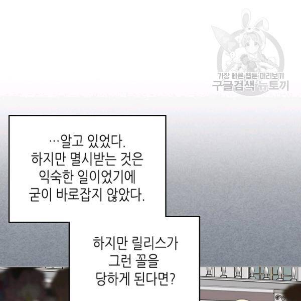 악녀의 애완동물 91화 67