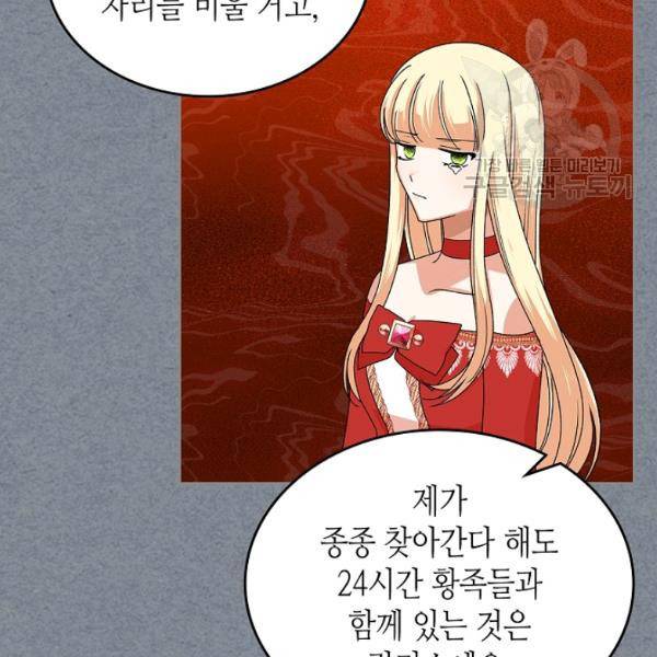악녀의 애완동물 91화 69