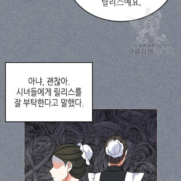 악녀의 애완동물 91화 70