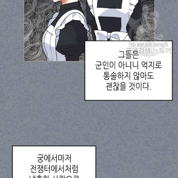 악녀의 애완동물 91화 71