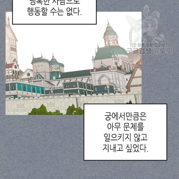 악녀의 애완동물 91화 72