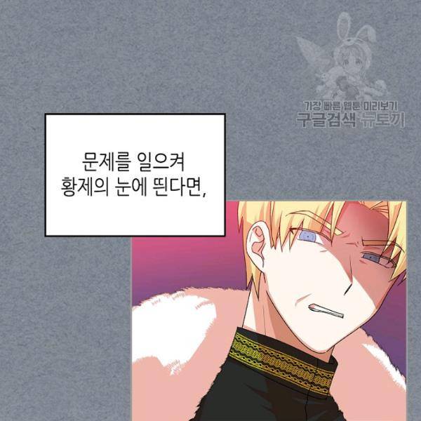 악녀의 애완동물 91화 73