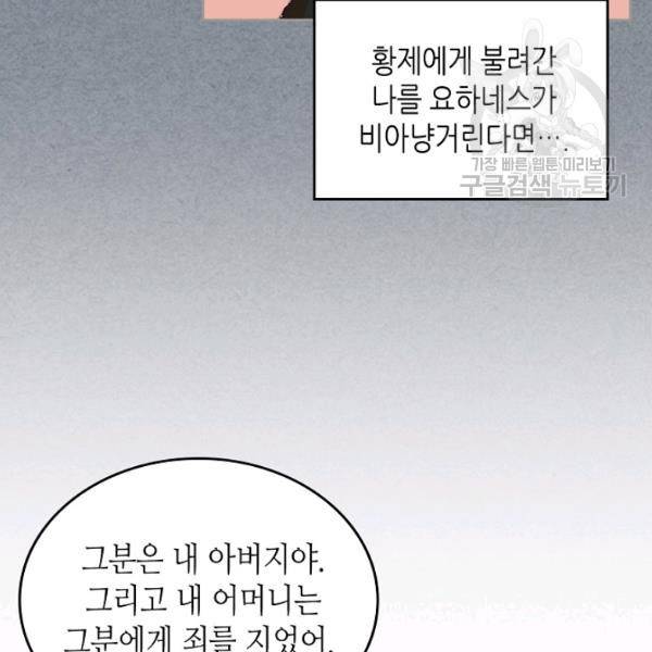 악녀의 애완동물 91화 74