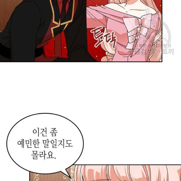 악녀의 애완동물 91화 79