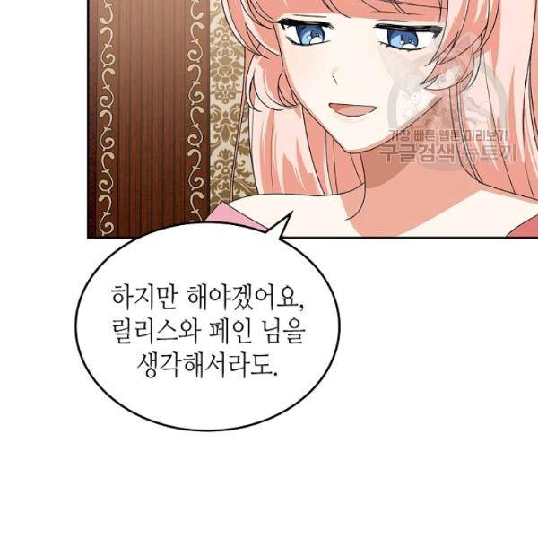 악녀의 애완동물 91화 80