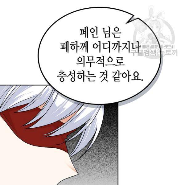 악녀의 애완동물 91화 81