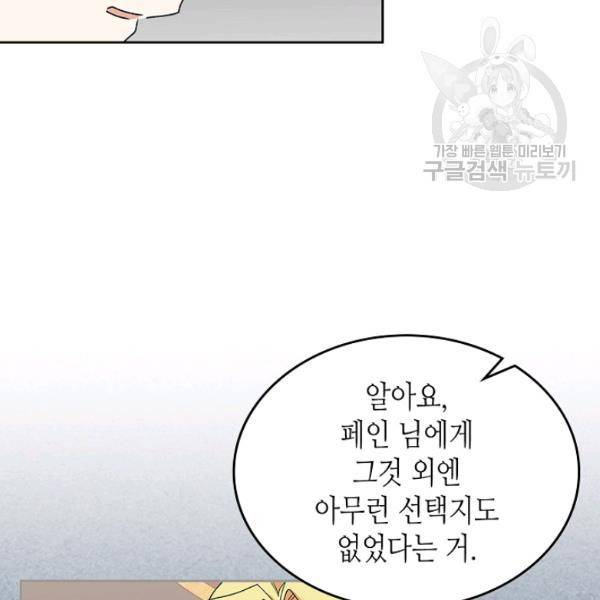 악녀의 애완동물 91화 82