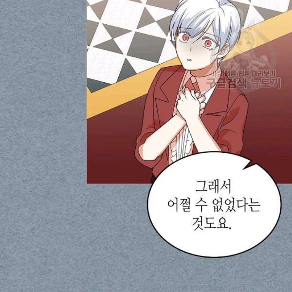 악녀의 애완동물 91화 84