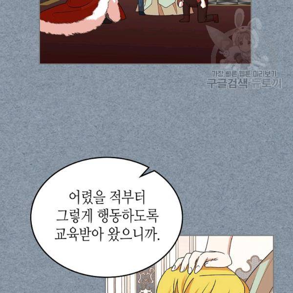 악녀의 애완동물 91화 87