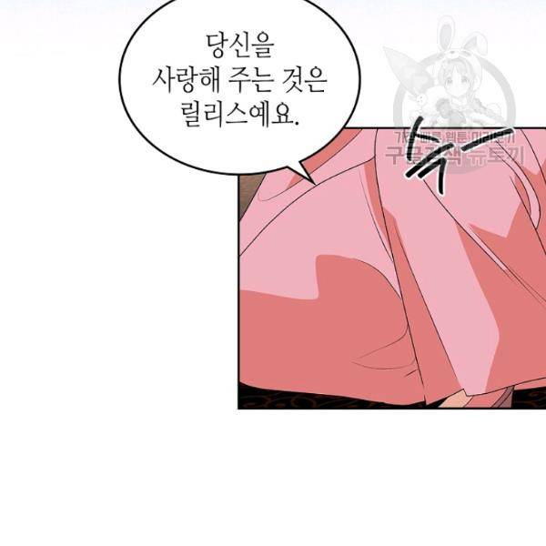 악녀의 애완동물 91화 89