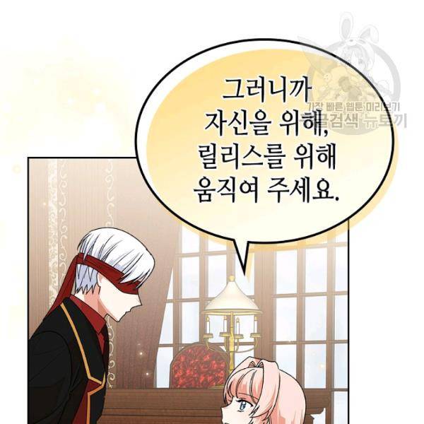 악녀의 애완동물 91화 90