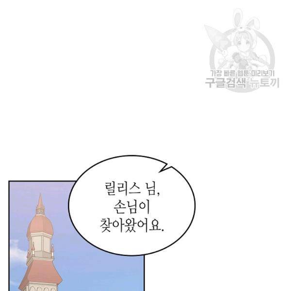 악녀의 애완동물 91화 93