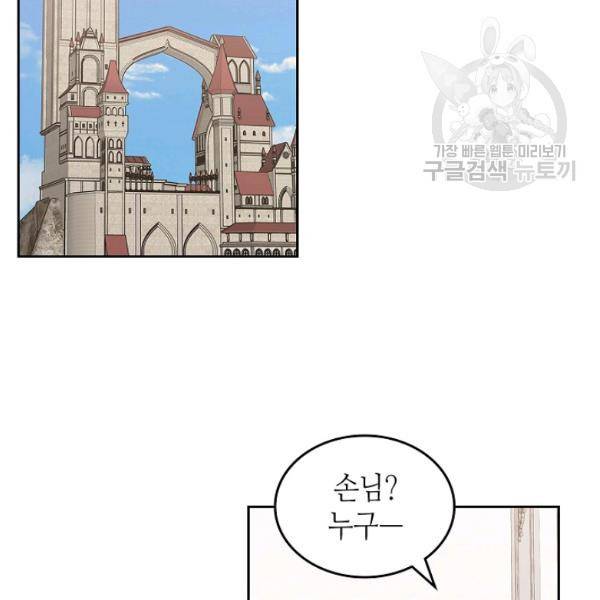 악녀의 애완동물 91화 94