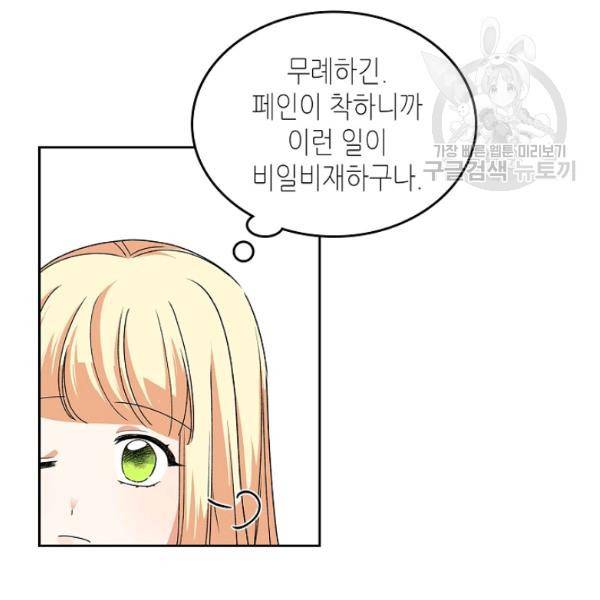 악녀의 애완동물 91화 96